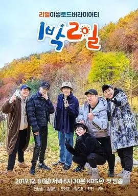 向往的生活7 综艺 2025 湖南卫视